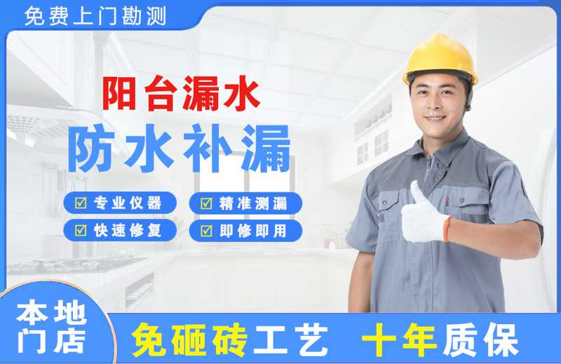 武定阳台漏水维修